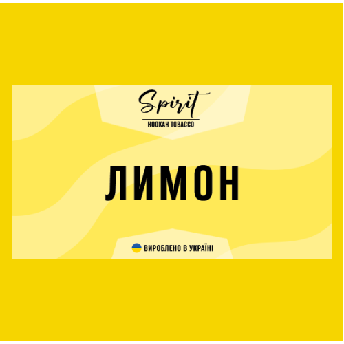 Табак Spirit Лимон 50 гр
