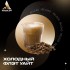 Тютюн Absolem Cold Flat White (Колд Флет Уайт) 100 гр
