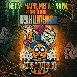 Табак Creepy WunschPunsch 250 гр