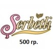Тютюн Serbetli 500 гр.