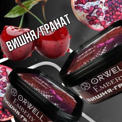 Табак Orwell Soft Cherry Pomegranate 200 Гр