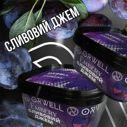 Табак Orwell Soft Plum Jam 200 Гр