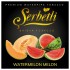 Тютюн Serbetli Watermelon Melon (Кавун Диня) 100 грам