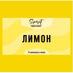 Тютюн Spirit Лимон 50 гр