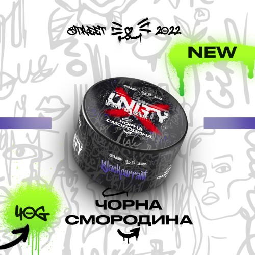 Табак Unity Urban Collection Blackcurrant (Чёрная Смородина) 40 г