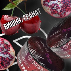 Табак Orwell Medium Cherry Pomegranate 200 Гр