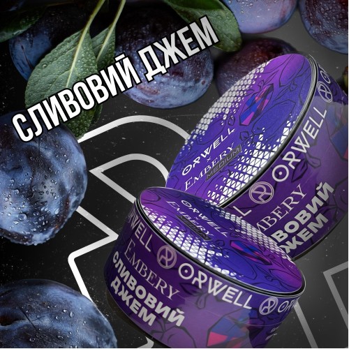 Табак Orwell Medium Plum Jam 50 Гр