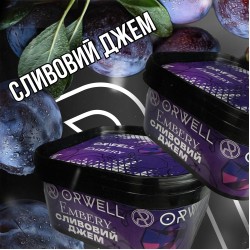 Табак Orwell Soft Plum Jam 200 Гр