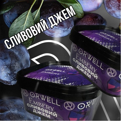 Табак Orwell Soft Plum Jam 200 Гр